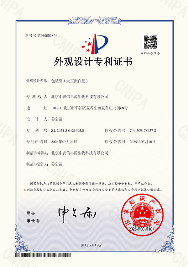 包装袋（大豆蛋白肥）-证书600.jpg